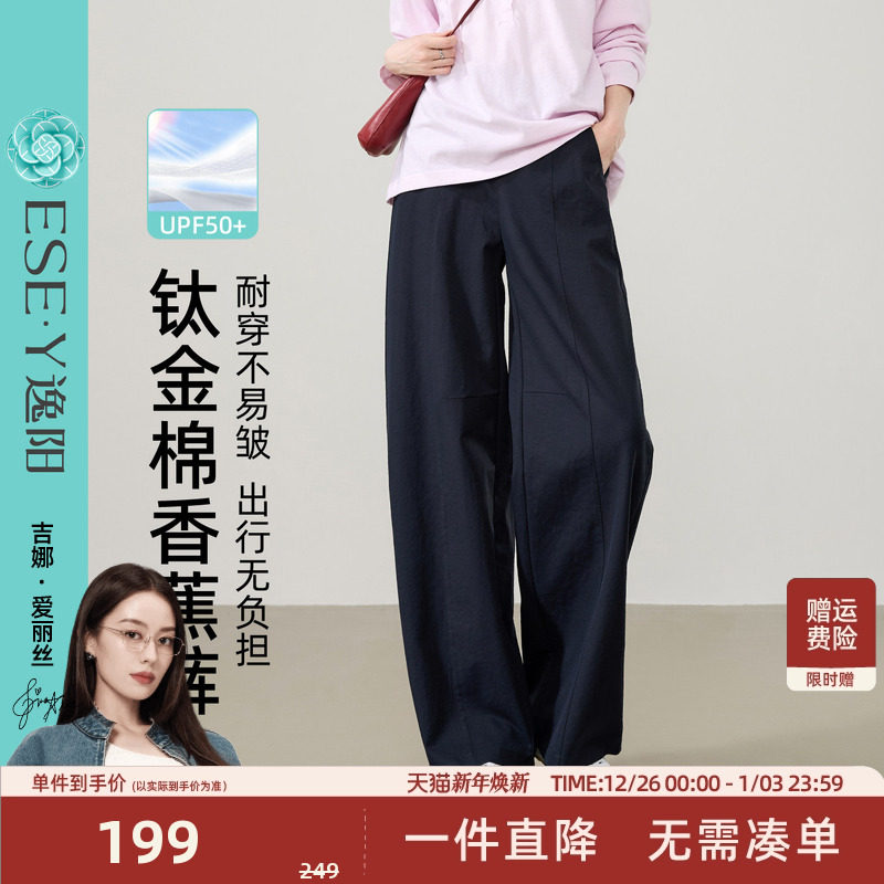 逸阳【防晒免烫】香蕉裤女2026春新款显瘦易打理弯刀休闲阔腿裤子,女装/女士精品,休闲裤,淘宝优惠券,粉丝福利购,淘宝优惠卷