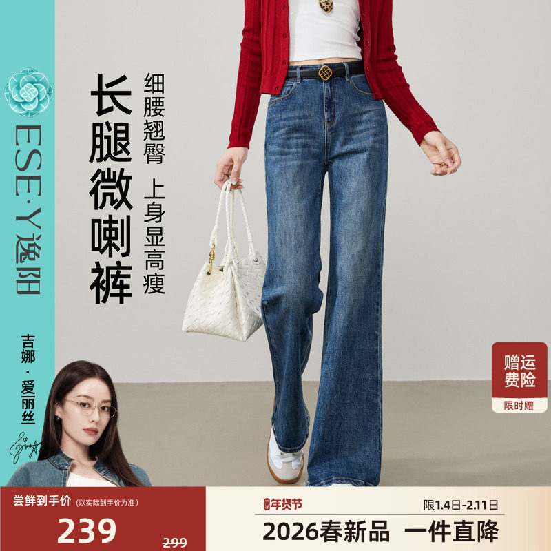 逸阳微喇牛仔裤女2026年春季高弹遮肉显高显瘦复古弹力喇叭长裤子,女装/女士精品,牛仔裤,淘宝优惠券,粉丝福利购,淘宝优惠卷