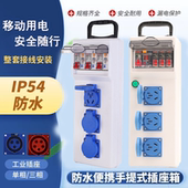 移动电箱工地临时手提式 配电箱小电箱工程插座检修箱三级箱带漏保