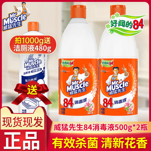 威猛先生84消毒液除菌液