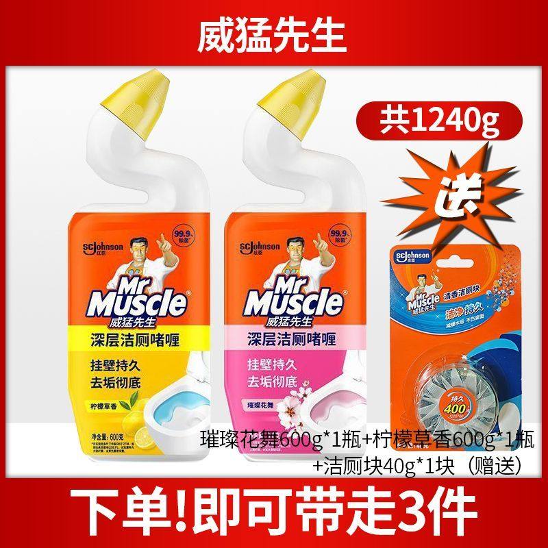 威猛先生洁厕液600g*2瓶马桶清洁剂洁厕灵柠檬草香洁厕宝除菌正品