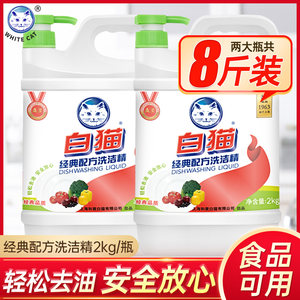 白猫经典配方洗洁精2kg大瓶去油污家用实惠装官方旗舰店食品可用