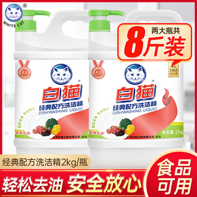 白猫经典配方洗洁精2kg大瓶去油污家用实惠装官方旗舰店食品可用