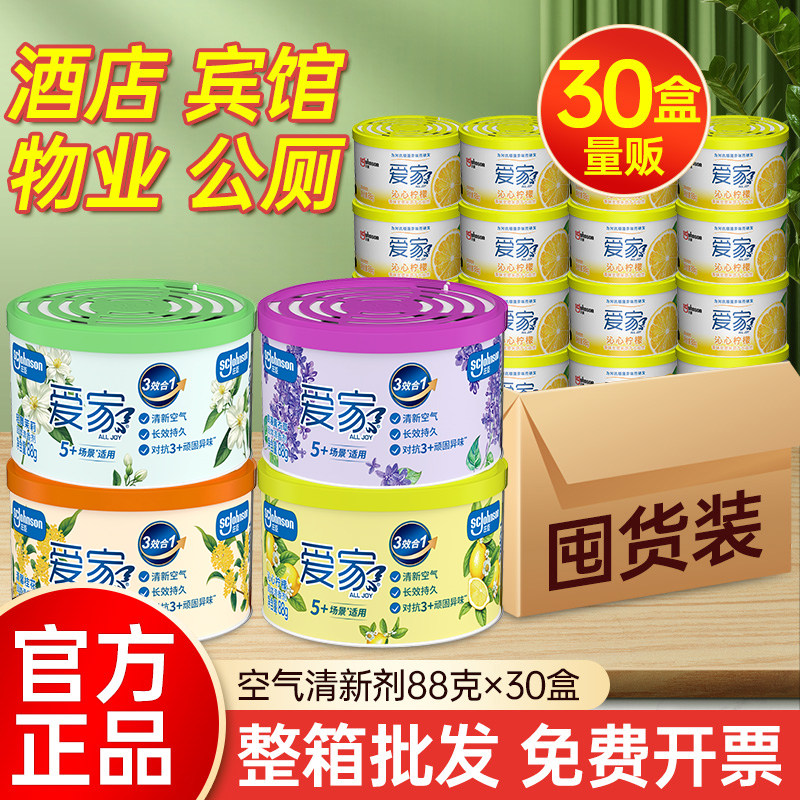 爱家固体空气清新剂88g*30盒