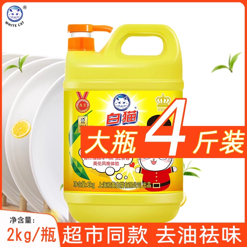白猫柠檬红茶洗洁精4斤装