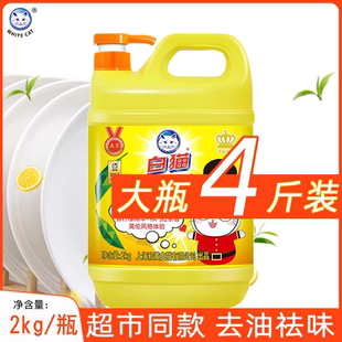 白猫柠檬红茶洗洁精家庭实惠装大桶洗涤灵餐饮洗碗液官方正品去油