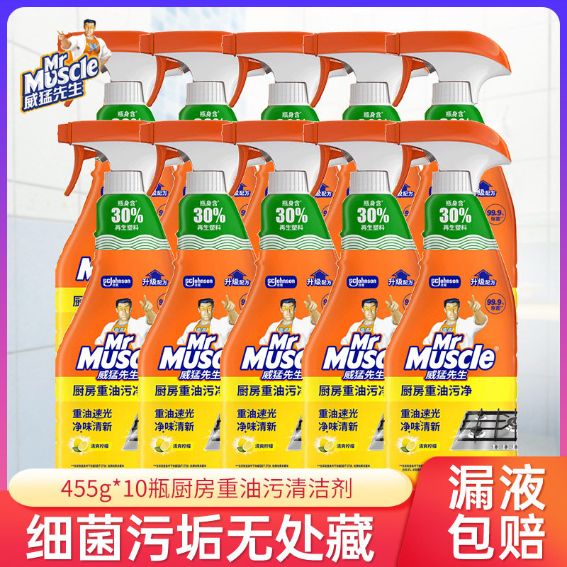 威猛先生厨房重油污净455g*10瓶抽油烟机清洗剂柠檬【过年大扫除