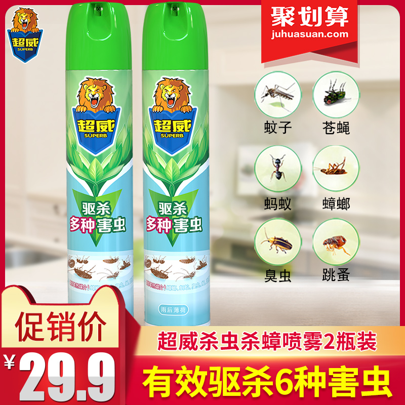 超威杀虫剂杀蚊子500mlx2瓶家用驱蚊跳蚤飞虫气雾剂灭蟑螂喷雾剂