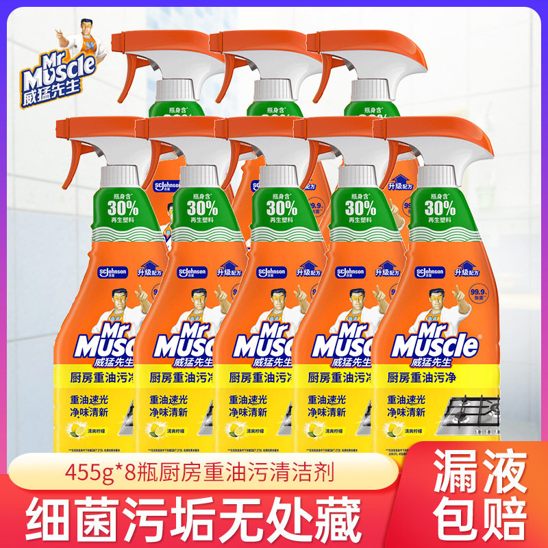 威猛先生厨房重油污净455g*8瓶抽油烟机清洗剂柠檬【过年大扫除】