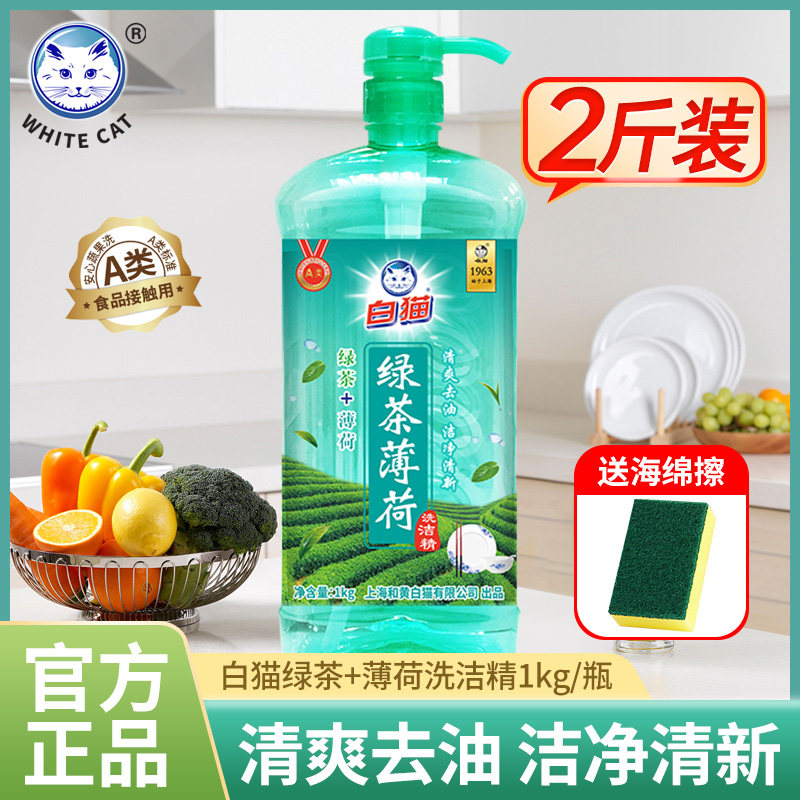 白猫洗洁精清爽去油2斤小瓶家用