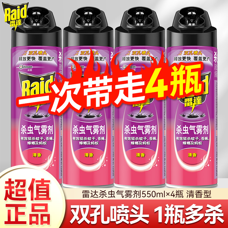 雷达杀虫气雾剂550ml*4大瓶