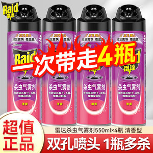 雷达杀虫气雾剂550ml*4大瓶