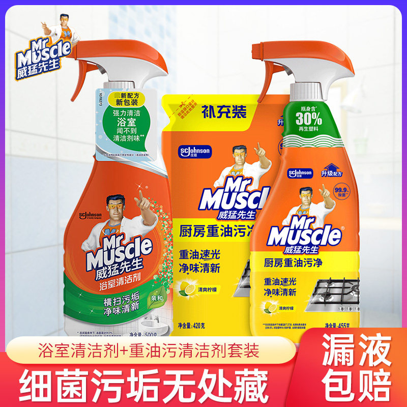 威猛先生厨房重油污净清洁套装