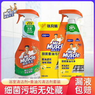 【过年大扫除】威猛先生厨房重油污净875g浴室清洁剂500g清洁套装