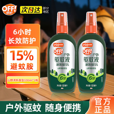 庄臣雷达OFF欧护驱蚊液户外驱蚊虫喷雾水正品旗舰避蚊胺非花露水