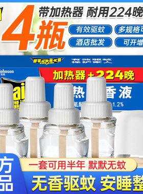 雷达电热蚊香液家用无线插电式加热器电蚊香驱蚊套装非无毒正品