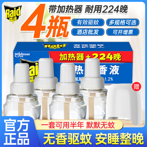 雷达电热蚊香液家用驱蚊套装