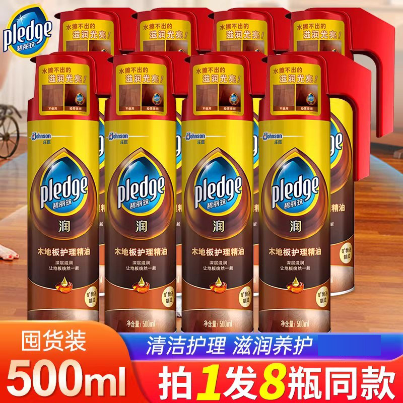 碧丽珠木地板护理精油500ml*8瓶