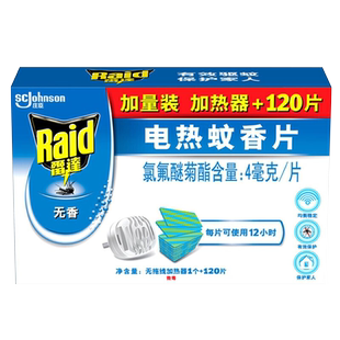 雷达电蚊香片电热蚊香片120片加热器电蚊香驱灭蚊无香味家用正品