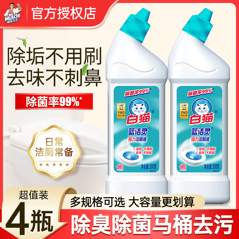 白猫强效洁厕净马桶清洁剂