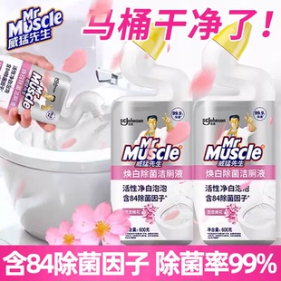 威猛先生洁厕液恋恋桃花600g*2瓶84精华正品官方旗舰除菌洁厕灵