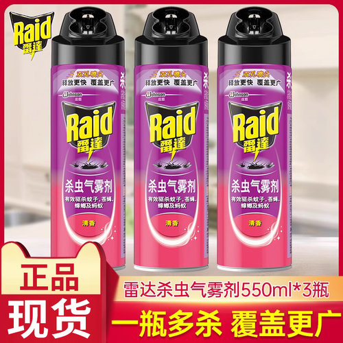 杀虫剂清香型雷达喷雾蚊子