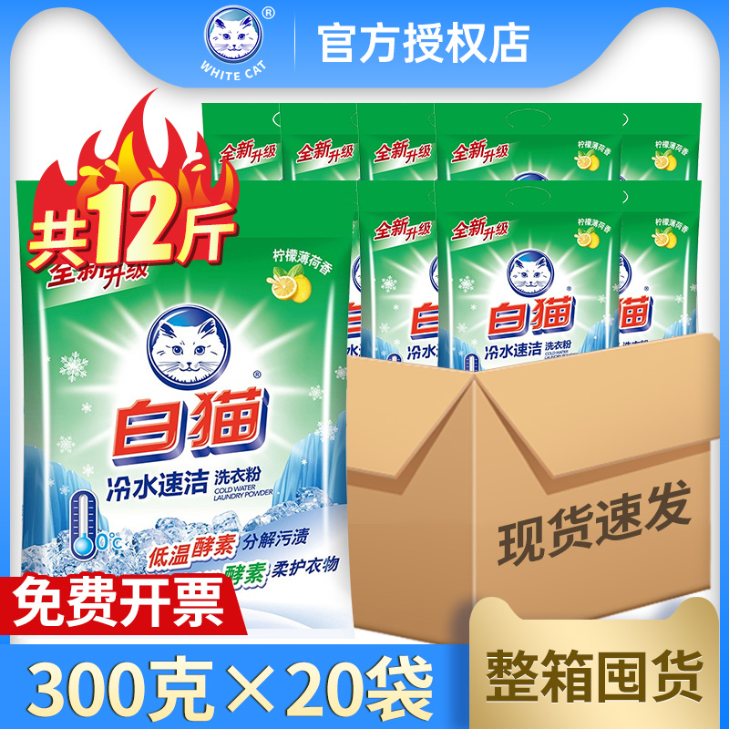 白猫洗衣粉300g小袋装整箱批发家用无磷去渍护衣官方正品实惠装