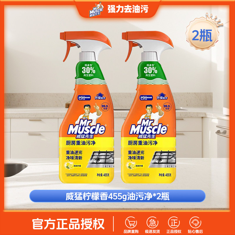 威猛先生厨房重油污净455g*2瓶