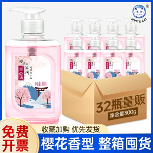 家用 32瓶整箱批发樱花香滋润小瓶便携装 白猫泉 语洗手液300g