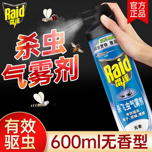雷达杀飞虫气雾剂600ml无香型杀蚊子苍蝇麦蛾官方正品杀虫剂小