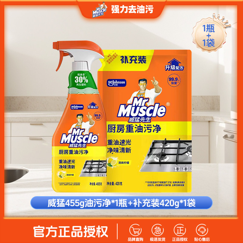 威猛先生厨房重油污净