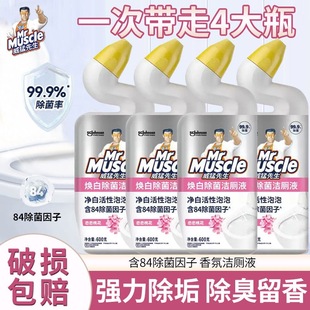 威猛先生洁厕液恋恋桃花600g*4瓶84精华正品官方旗舰除菌洁厕灵