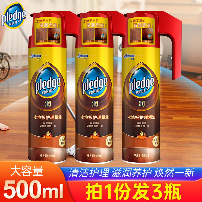 碧丽珠木地板护理精油3大瓶