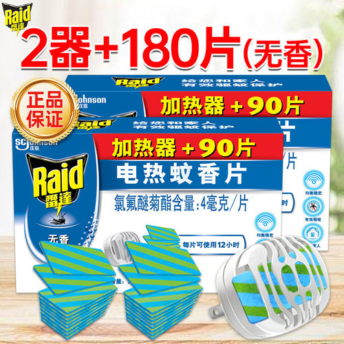 雷达电热蚊香片无香型90片*2盒