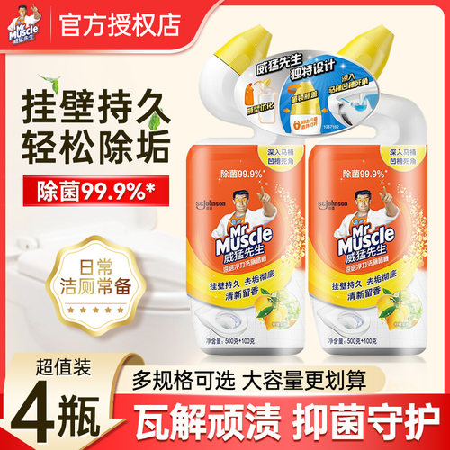 威猛先生洁厕液强力洁厕净
