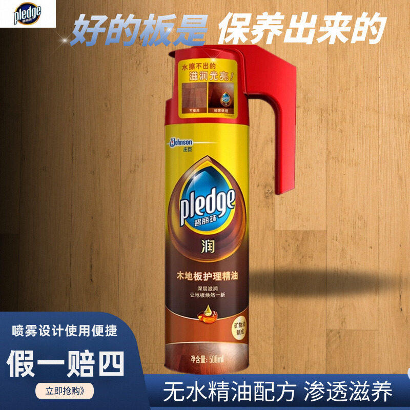 碧丽珠木地板护理精油500ml大瓶