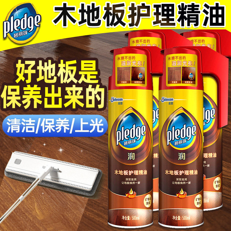 碧丽珠木地板护理精油500ml*4瓶