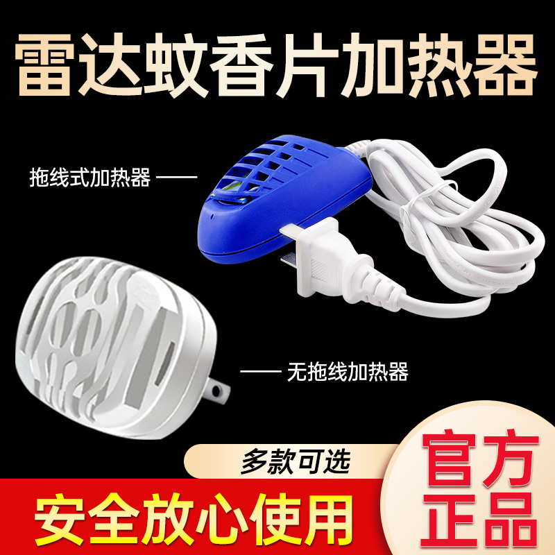 雷达电蚊香片加热器驱蚊器插电式托线式家用酒店宾馆插电式蚊香机