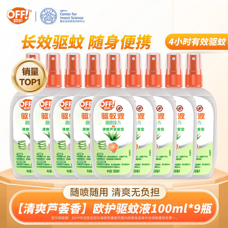 庄臣雷达OFF欧护驱蚊液100ml*9瓶