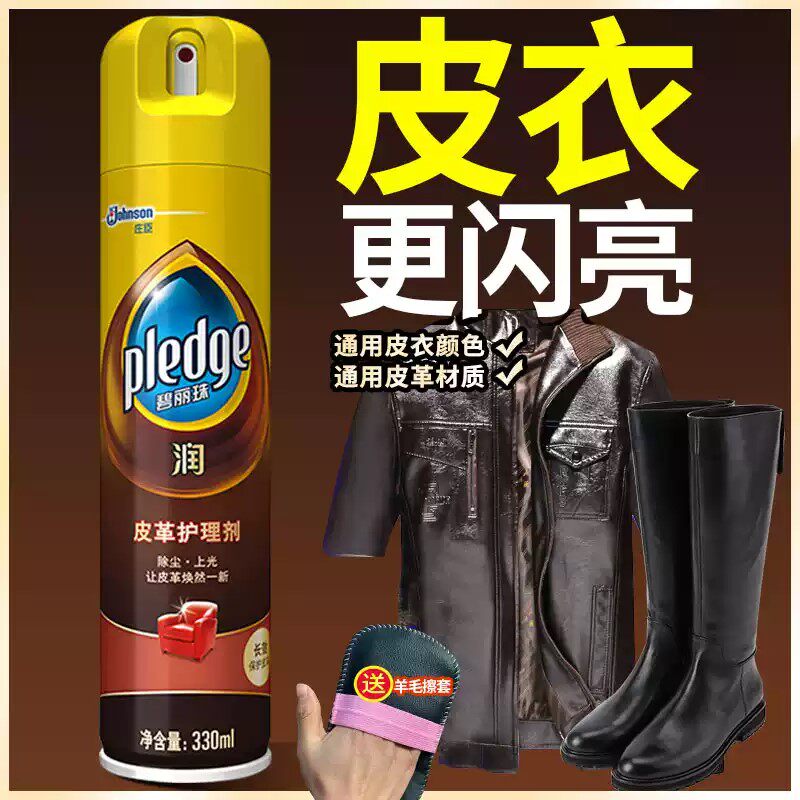 碧丽珠皮革护理剂真皮保养剂
