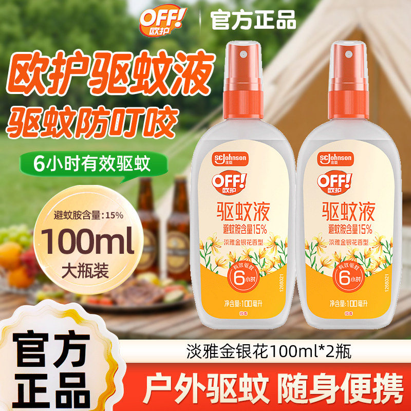 庄臣雷达OFF欧护驱蚊液