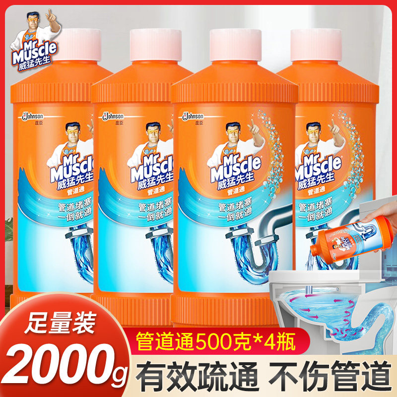4瓶威猛先生管道疏通剂强力厕所马桶厨房下水道管道通正品旗舰,洗护清洁剂/卫生巾/纸/香薰,管道疏通剂,淘宝优惠券,粉丝福利购,淘宝优惠卷