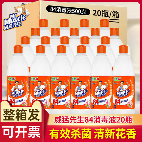 威猛先生20瓶84消毒液