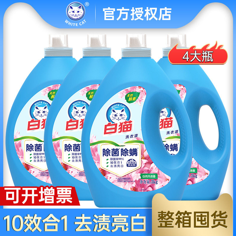 白猫洗衣液3kg*4瓶批发整箱