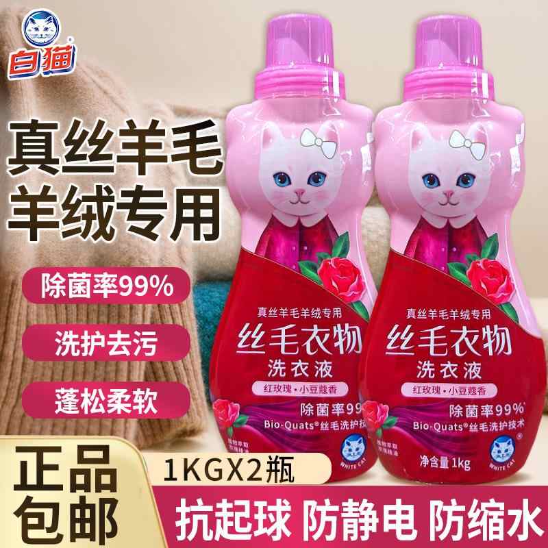 白猫丝毛洗衣液1kg大瓶