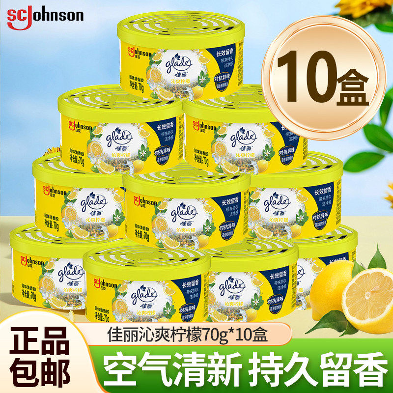 佳丽空气清新剂70g*10盒