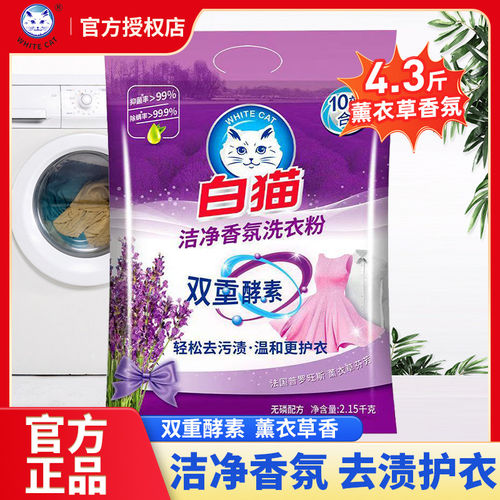 白猫洁净香氛洗衣粉2.15kg