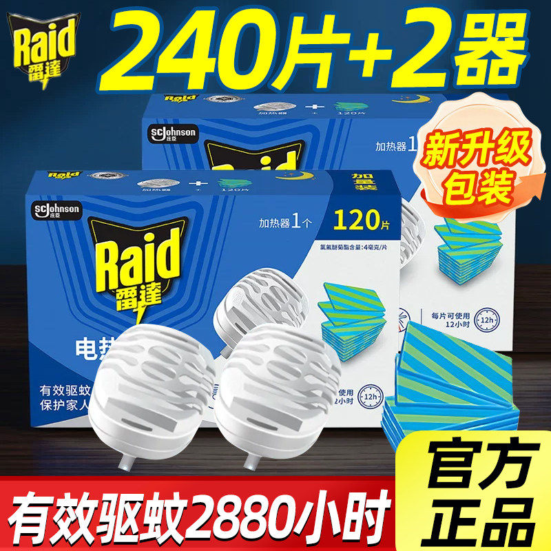 雷达电热蚊香片无香120片含机器