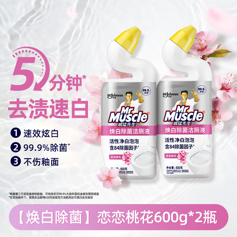 威猛先生洁厕液炫白除菌洁厕灵厕所柠檬草香官方正品旗舰上海直发