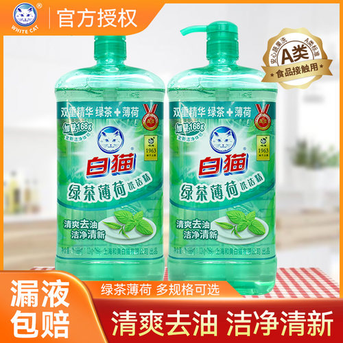 白猫绿茶薄荷洗洁精大桶家庭装